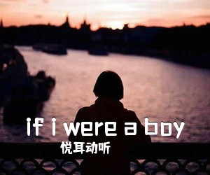 悦耳动听《if i were a boy吉他谱》(D调)