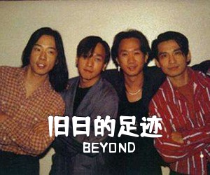 BEYOND《旧日的足迹吉他谱》(G调)