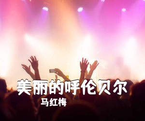卓玛措《爱你的花简谱》
