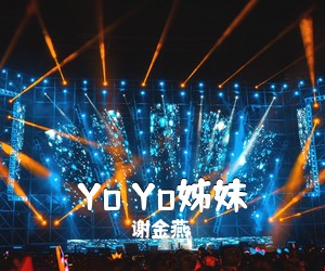 谢金燕《Yo Yo姊妹吉他谱》(m调)