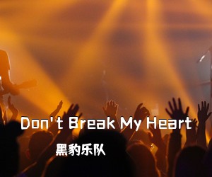 黑豹乐队《Don't Break My Heart吉他谱》(G调)