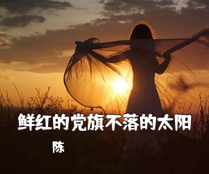 光前《亲爱的老同学简谱》