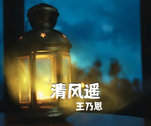 倪尔萍《好好珍惜今生的缘简谱》