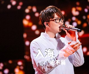 毛不易《入海吉他谱》(C调)