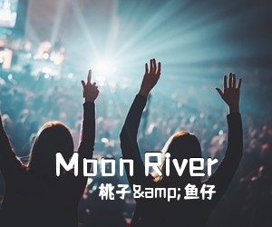桃子&鱼仔《Moon River尤克里里谱》(C调)