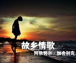 王莉《独上西楼简谱》