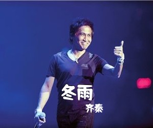 齐秦《冬雨吉他谱》(G调)