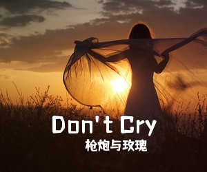 枪炮与玫瑰《Don't Cry吉他谱》