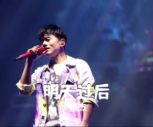 张杰《明天过后吉他谱》