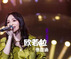 张韶涵《欧若拉吉他谱》(G调)