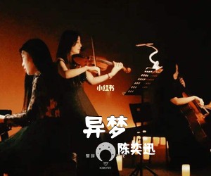 陈奕迅《异梦吉他谱》(C调)