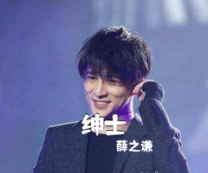 薛之谦《绅士尤克里里谱》(C调)
