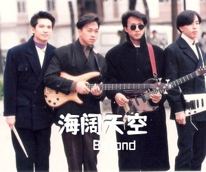 Beyond《海阔天空吉他谱》