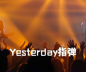 《Yesterday指弹吉他谱》