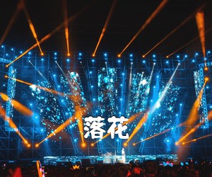 《落花吉他谱》