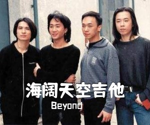 Beyond《海阔天空吉他吉他谱》(G调)