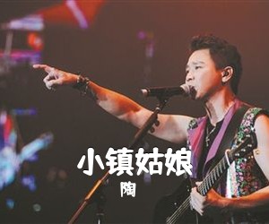 陶喆《小镇姑娘吉他谱》(D调)
