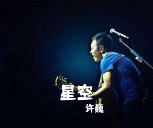 许巍《星空吉他谱》(G调)