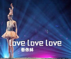 蔡依林《love love love吉他谱》