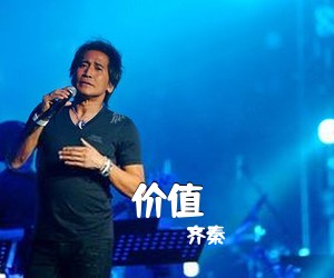 齐秦《价值吉他谱》(G调)