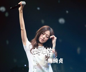 陈绮贞《蜉蝣吉他谱》(G调)