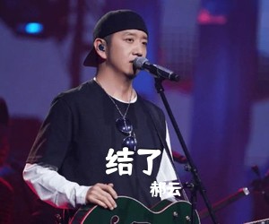 郝云《结了吉他谱》(C调)