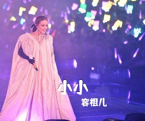 容祖儿《小小吉他谱》(C调)
