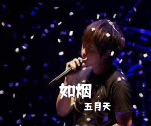 五月天《如烟吉他谱》(A调)