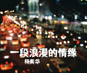 巴音河·百灵鸟组合..《小城多情简谱》