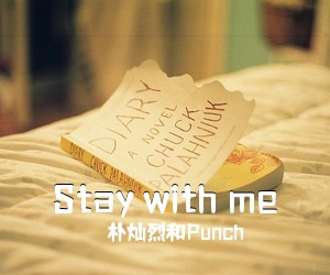 朴灿烈和Punch《Stay with me吉他谱》