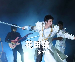 王力宏《花田错吉他谱》(A调)