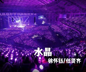 徐怀钰/任贤齐《水晶吉他谱》(G调)