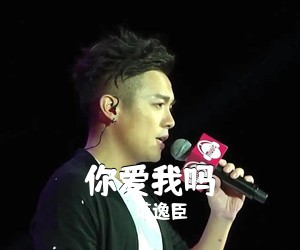 范逸臣《你爱我吗吉他谱》(G调)