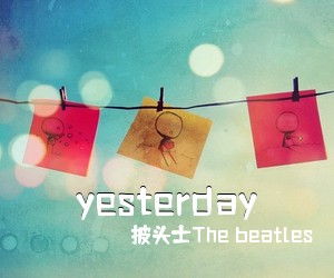 披头士The beatles《yesterday尤克里里谱》(C调)