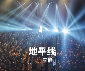 宁静《地平线吉他谱》