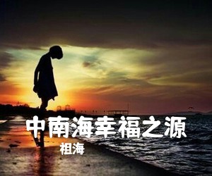 李晖《打开春天简谱》
