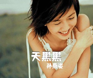 孙燕姿《天黑黑吉他谱》(A调)