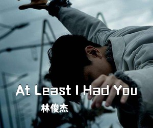 林俊杰《At Least I Had You吉他谱》(C调)