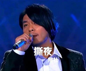 阿杜《撕夜吉他谱》(G调)
