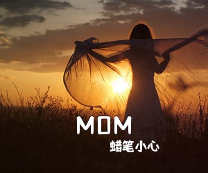 蜡笔小心《MOM吉他谱》(G调)