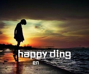 en《happy ding吉他谱》