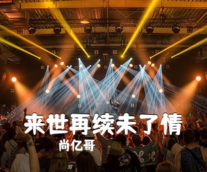 李福华《步步生莲简谱》