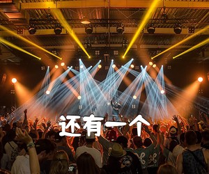 《还有一个吉他谱》