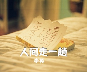 陈致逸《一片叶子长出来简谱》