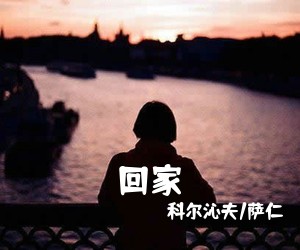 廖昌永《灯火里的中国简谱》
