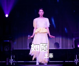 王菲《如愿吉他谱》(G调)