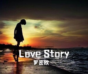罗密欧《Love Story吉他谱》(C调)