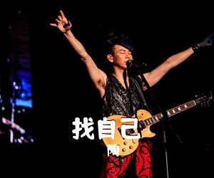 陶喆《找自己简谱》