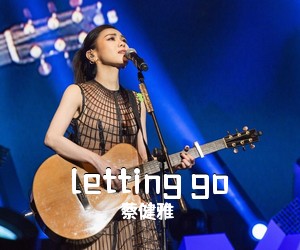 蔡健雅《letting go吉他谱》(D调)