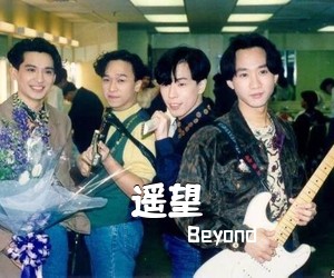 Beyond《遥望吉他谱》(G调)